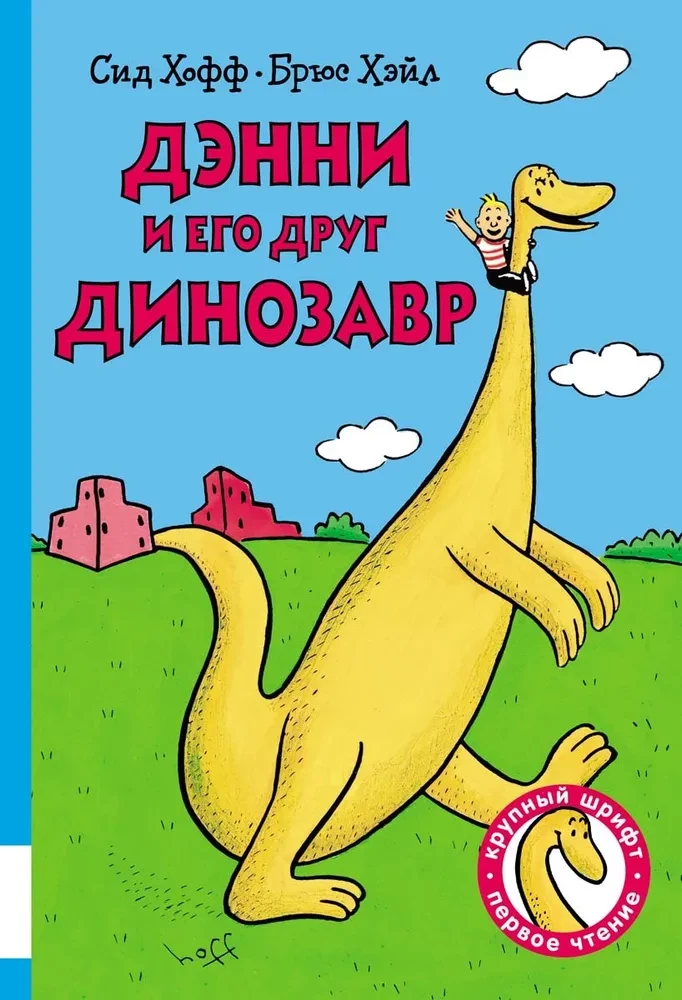 Deni un viņa draugs Dinosaurus
