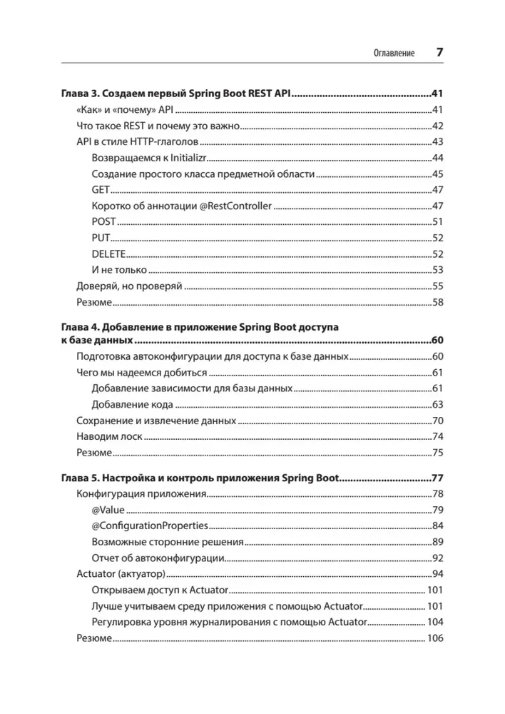 Spring Boot paātrināti. Veidojam mākoņu lietojumprogrammas Java un Kotlin valodā
