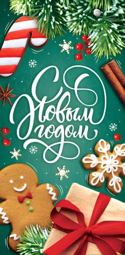 Naudas aploksne. Laimīgu Jauno gadu!