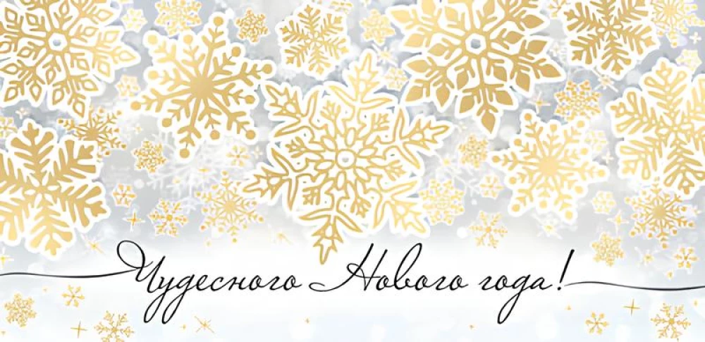 Naudas aploksne. Brīnišķīgus Jaunos Gadus!