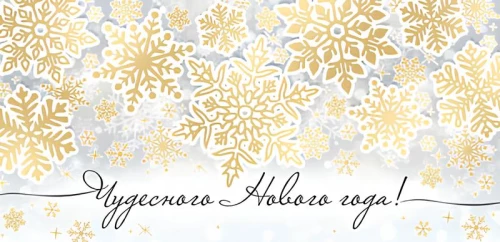 Naudas aploksne. Brīnišķīgus Jaunos Gadus!