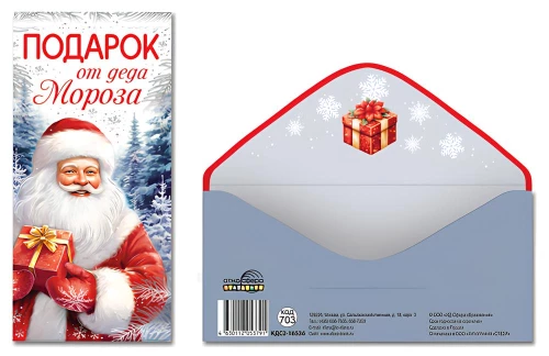 Naudas aploksne. Ziemassvētku vecīša dāvana