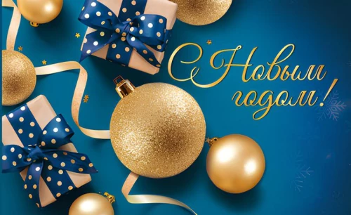 Mini-apsveikuma kartīte divkārša. Ar Jauno gadu!
