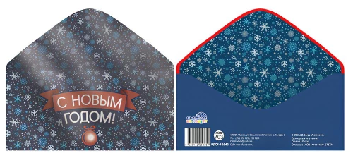 Naudas aploksne. Laimīgu Jauno gadu!