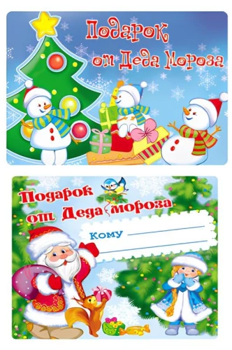 Ziemassvētku vecīša dāvanu uzlīmju komplekts