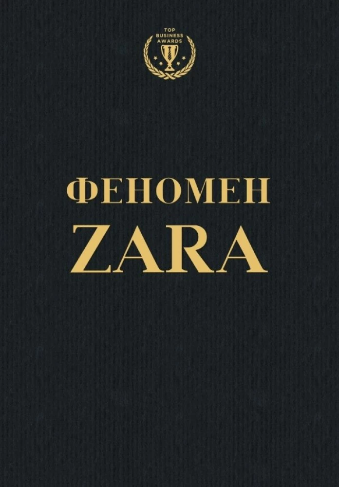 Fenomens ZARA