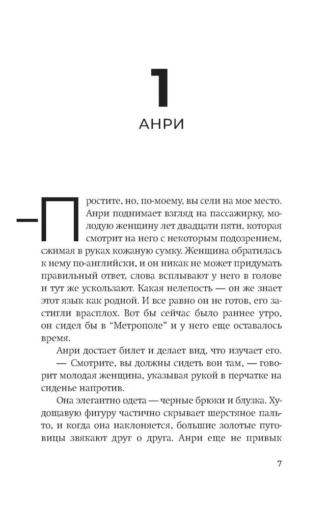 Континентальный роман
