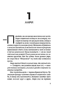 Континентальный роман
