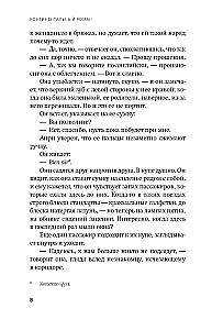 Континентальный роман