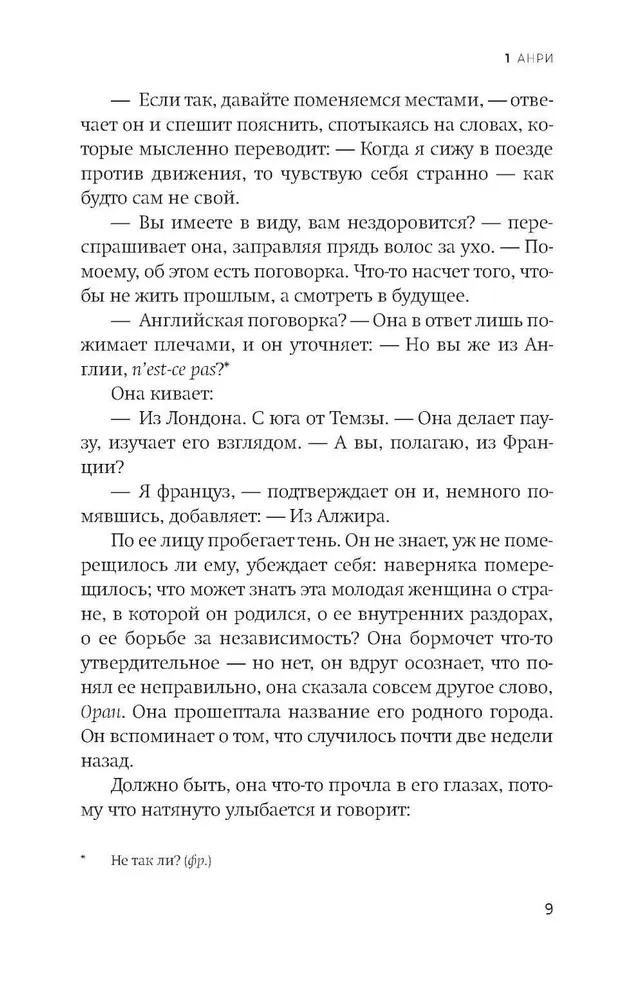 Континентальный роман