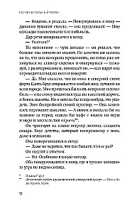 Континентальный роман