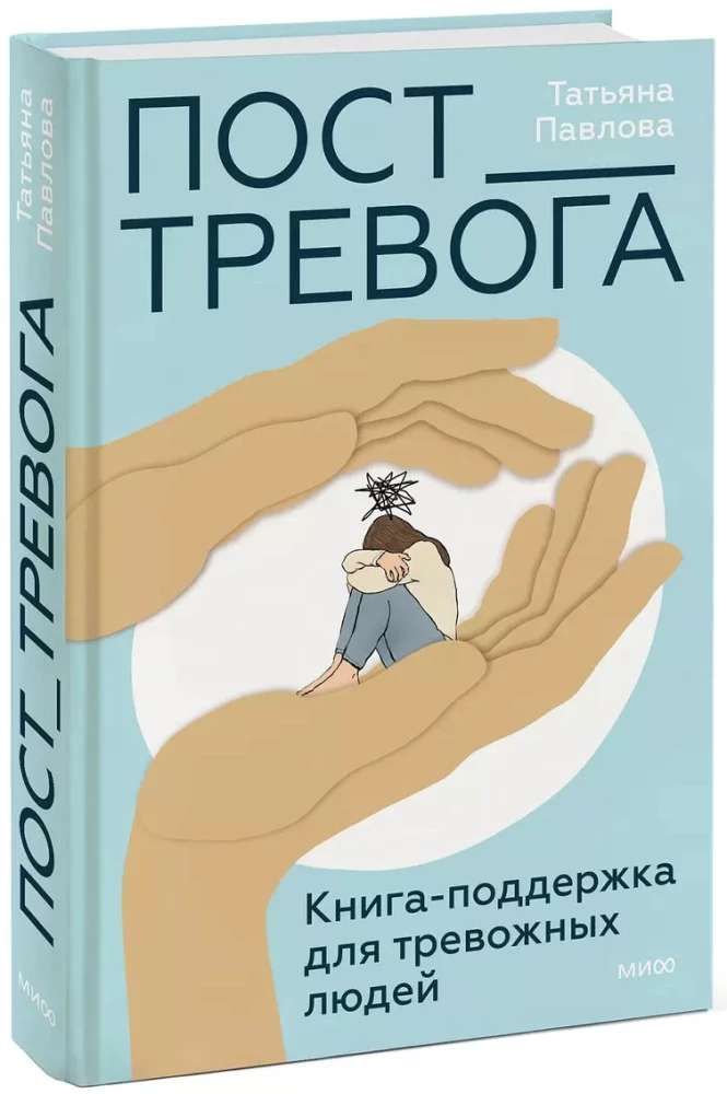 Pasta_Trauksme: grāmata-atbalsts trauksmainiem cilvēkiem