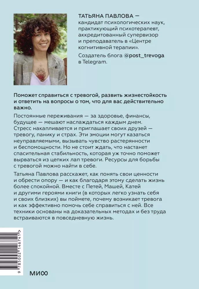 Pasta_Trauksme: grāmata-atbalsts trauksmainiem cilvēkiem