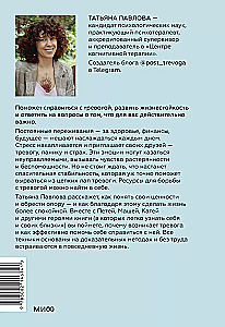 Pasta_Trauksme: grāmata-atbalsts trauksmainiem cilvēkiem