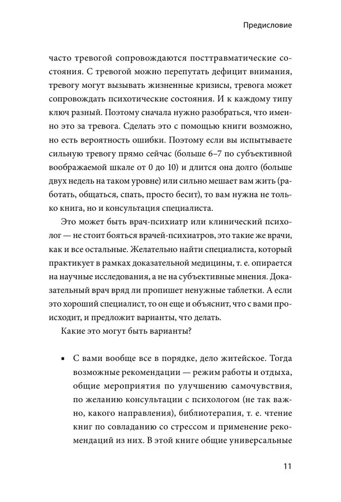 Pasta_Trauksme: grāmata-atbalsts trauksmainiem cilvēkiem