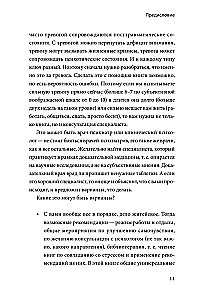 Pasta_Trauksme: grāmata-atbalsts trauksmainiem cilvēkiem