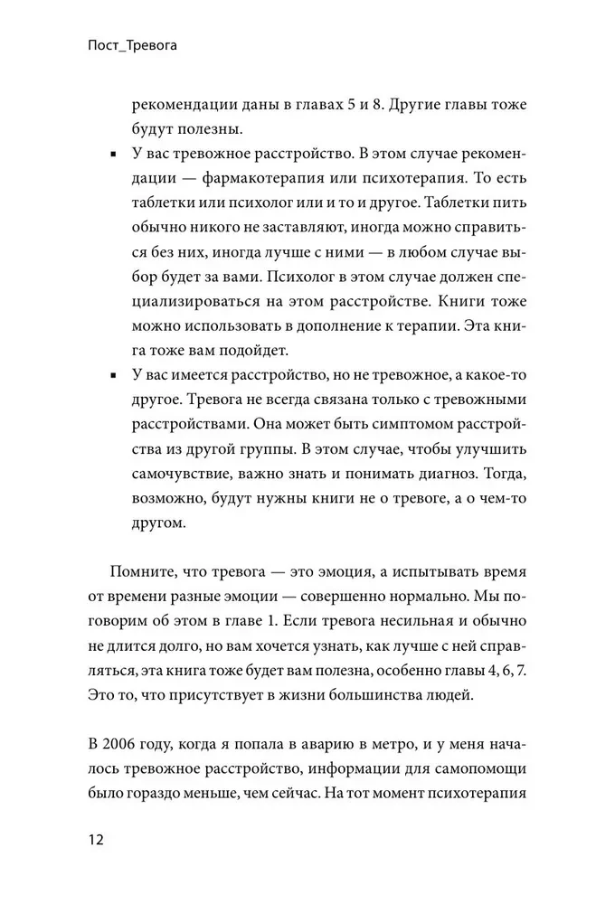 Pasta_Trauksme: grāmata-atbalsts trauksmainiem cilvēkiem
