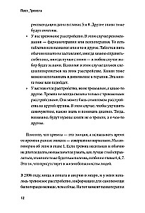 Pasta_Trauksme: grāmata-atbalsts trauksmainiem cilvēkiem