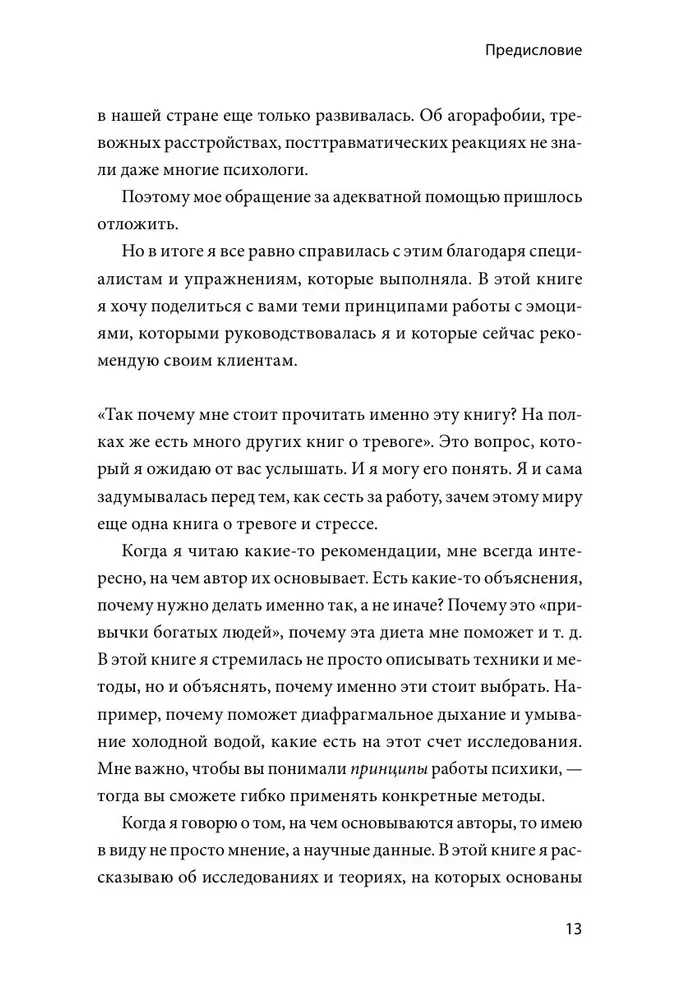 Pasta_Trauksme: grāmata-atbalsts trauksmainiem cilvēkiem