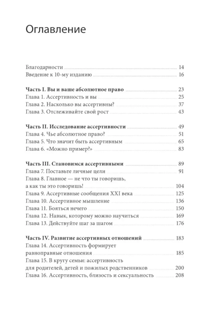 Asertivitātes grāmata. Galvenā prasme savu interešu aizstāvībai, emociju regulēšanai un sociālo attiecību saglabāšanai