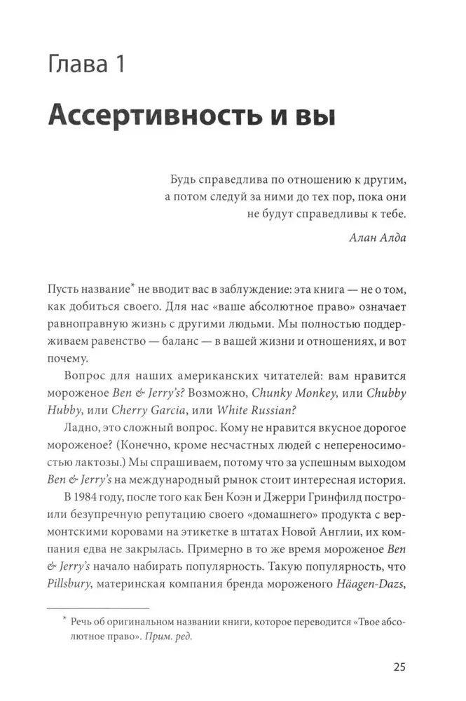Asertivitātes grāmata. Galvenā prasme savu interešu aizstāvībai, emociju regulēšanai un sociālo attiecību saglabāšanai