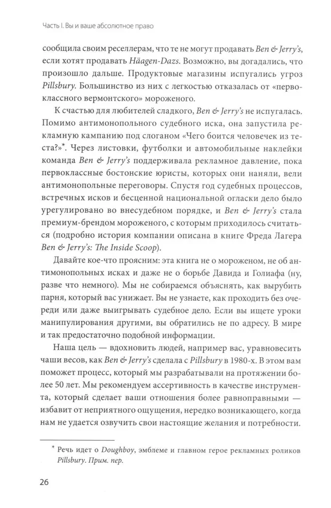 Asertivitātes grāmata. Galvenā prasme savu interešu aizstāvībai, emociju regulēšanai un sociālo attiecību saglabāšanai
