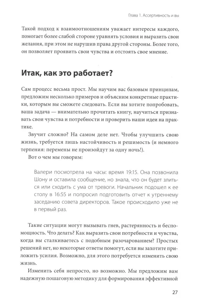 Asertivitātes grāmata. Galvenā prasme savu interešu aizstāvībai, emociju regulēšanai un sociālo attiecību saglabāšanai