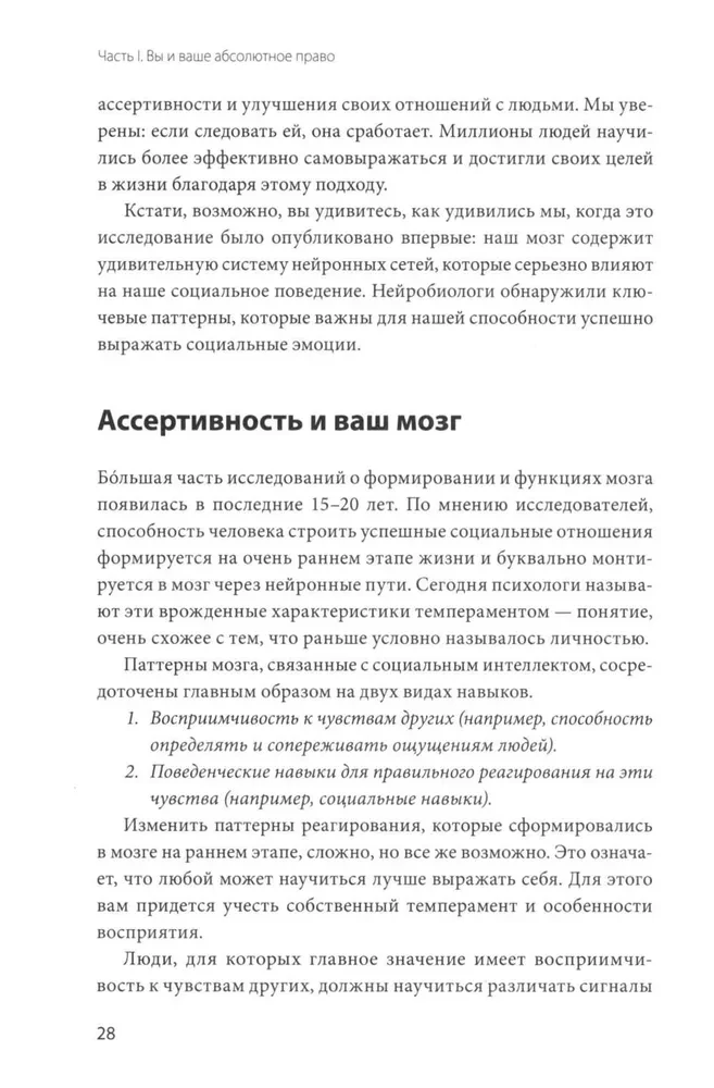 Asertivitātes grāmata. Galvenā prasme savu interešu aizstāvībai, emociju regulēšanai un sociālo attiecību saglabāšanai