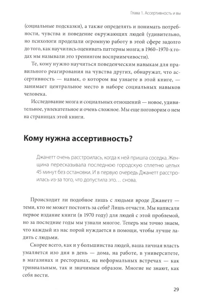 Asertivitātes grāmata. Galvenā prasme savu interešu aizstāvībai, emociju regulēšanai un sociālo attiecību saglabāšanai