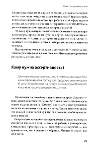 Asertivitātes grāmata. Galvenā prasme savu interešu aizstāvībai, emociju regulēšanai un sociālo attiecību saglabāšanai