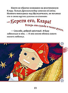 Щелкунчик