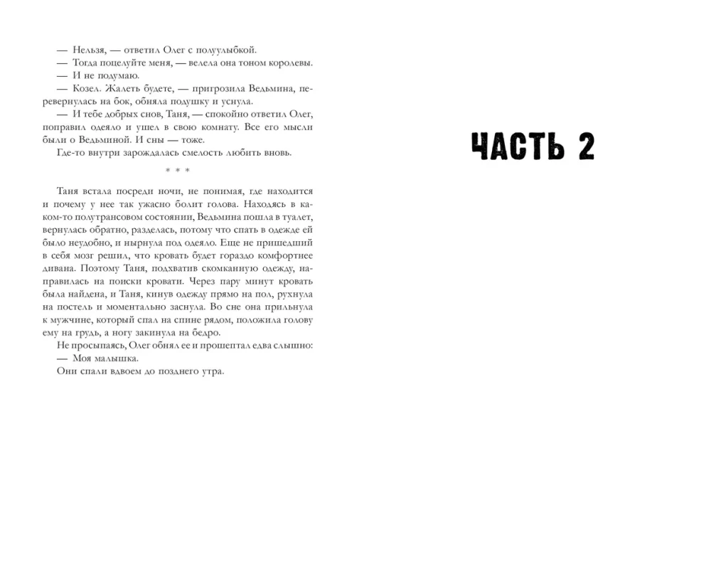 Iemīļotā ragana, Apburošā ragana - Komplektā 2 grāmatas