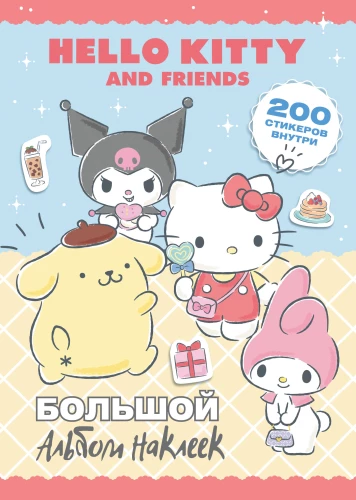Hello Kitty un draugi. Liels uzlīmju albums