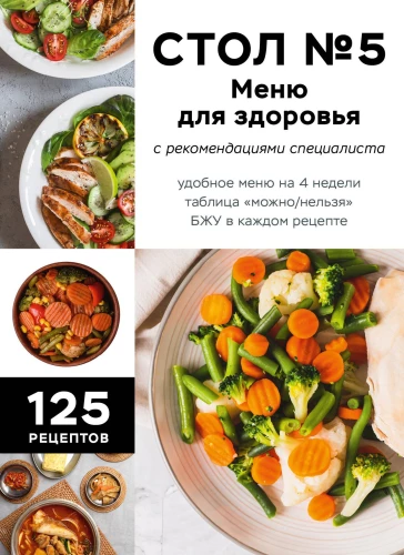 Galda Nr. 5. Veselības ēdienkarte ar speciālista ieteikumiem