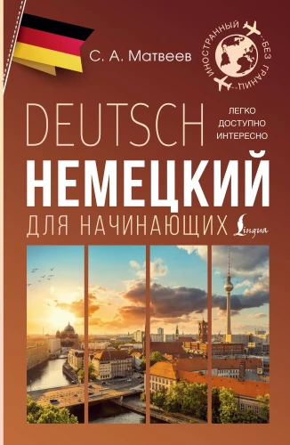 Vācu valoda iesācējiem