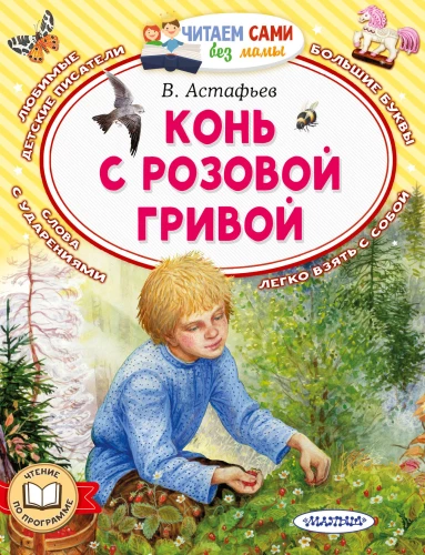 Zirgs ar rozā grīvām