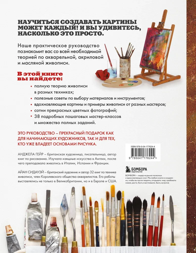 Mācāmies zīmēt gleznas. Pilnīgs ceļvedis gleznošanā ar akvareli, akrilu un eļļu iesācējiem