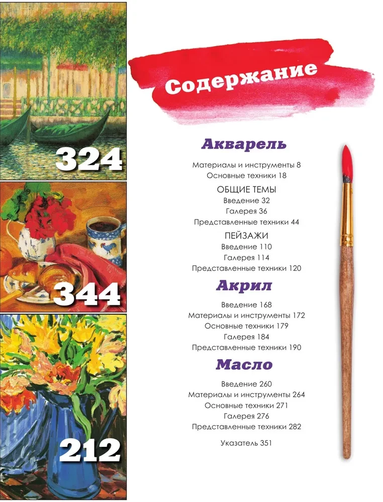 Mācāmies zīmēt gleznas. Pilnīgs ceļvedis gleznošanā ar akvareli, akrilu un eļļu iesācējiem