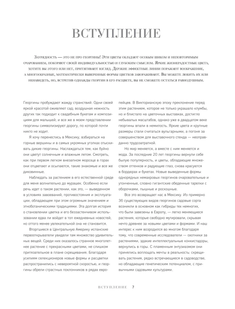 Георгины. Необыкновенные цветы для дома и сада