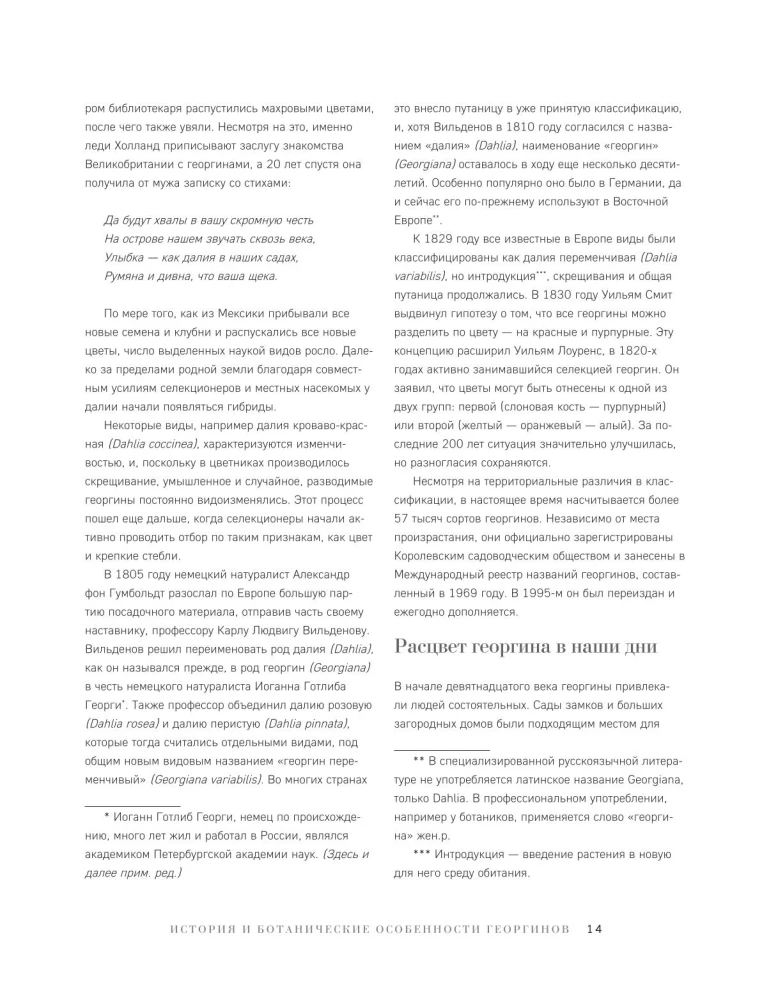 Георгины. Необыкновенные цветы для дома и сада