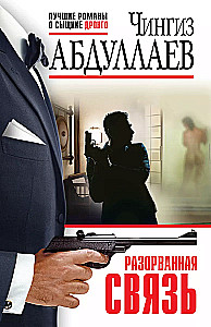 Pārtraukta saikne