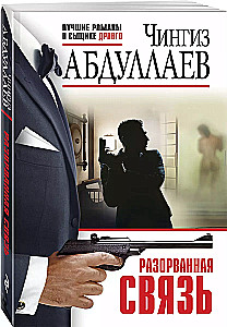 Pārtraukta saikne