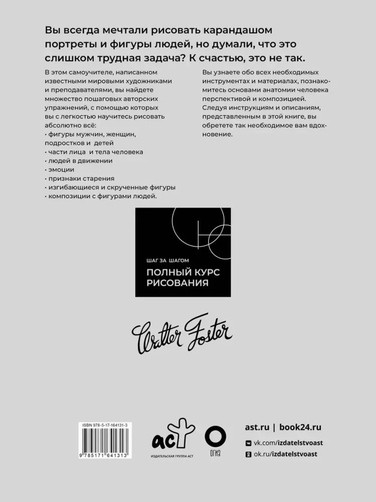 Zīmējam cilvēka galvu un figūru