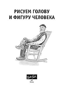 Zīmējam cilvēka galvu un figūru