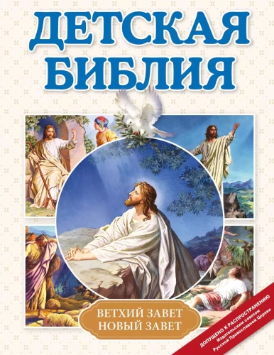 Bērnu Bībele
