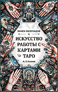 Māksla strādāt ar Tarot kārtīm. Izklāstu grāmata