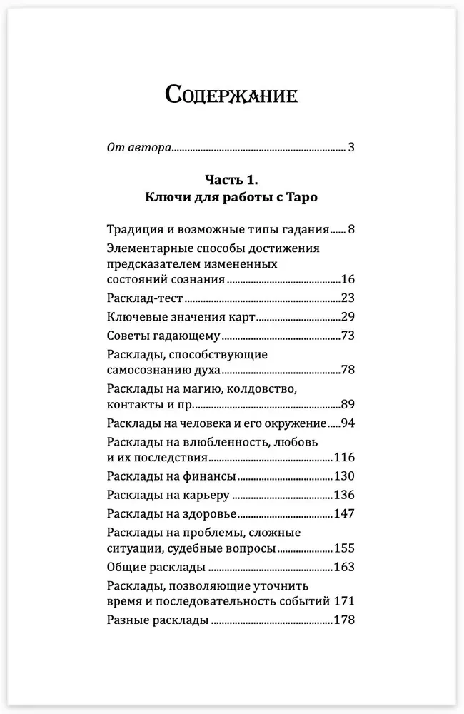 Māksla strādāt ar Tarot kārtīm. Izklāstu grāmata