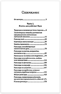 Māksla strādāt ar Tarot kārtīm. Izklāstu grāmata