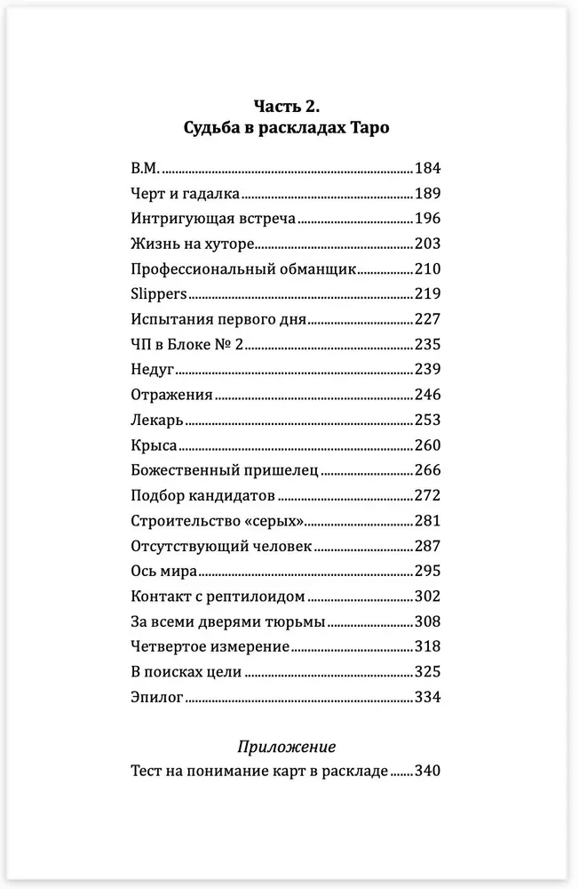 Māksla strādāt ar Tarot kārtīm. Izklāstu grāmata
