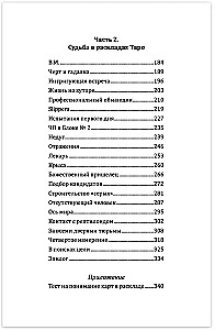 Māksla strādāt ar Tarot kārtīm. Izklāstu grāmata